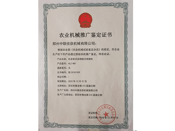 農業機械推廣鑒定證書