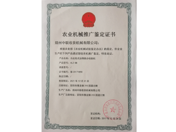 農業機械推廣鑒定證書